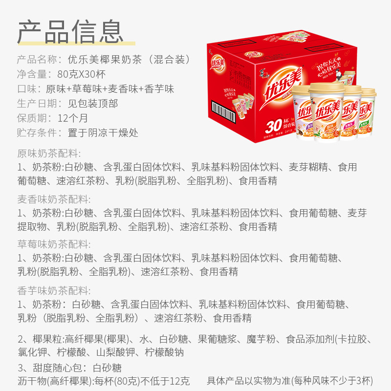 优乐美椰果奶茶礼盒80g*30杯早餐代餐多口味冲调饮品下午茶送礼