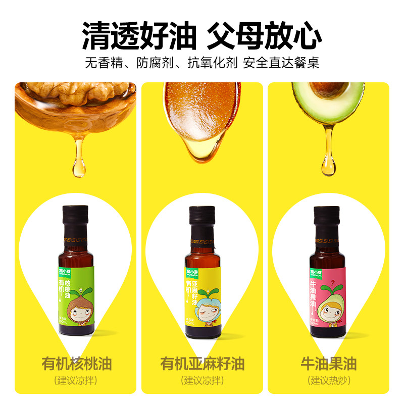 窝小芽有机核桃油亚麻籽牛油果油凉拌热炒油物理初榨食用油,淘宝优惠券,粉丝福利购,淘宝优惠卷