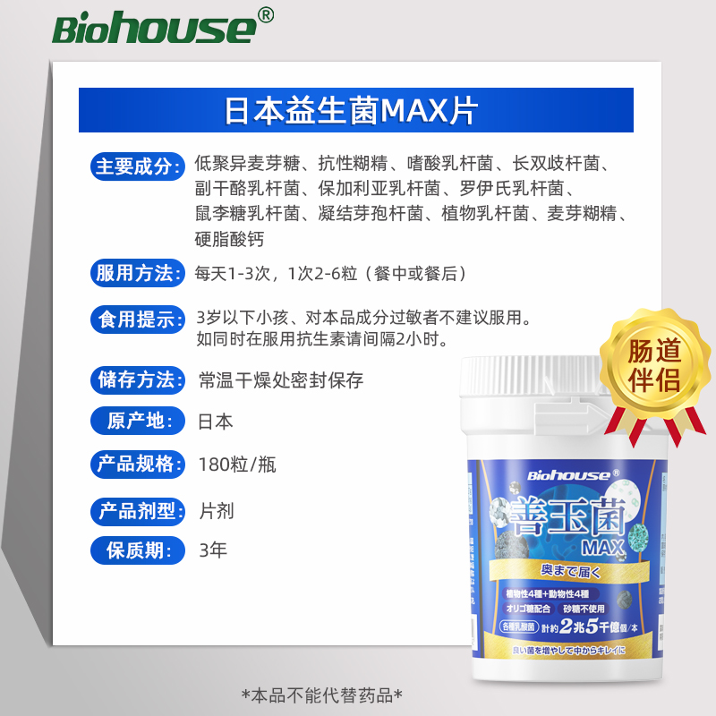 biohouse日本小蓝瓶益生菌大人孕妇儿童肠胃肠道益生元180粒正品 - 图3