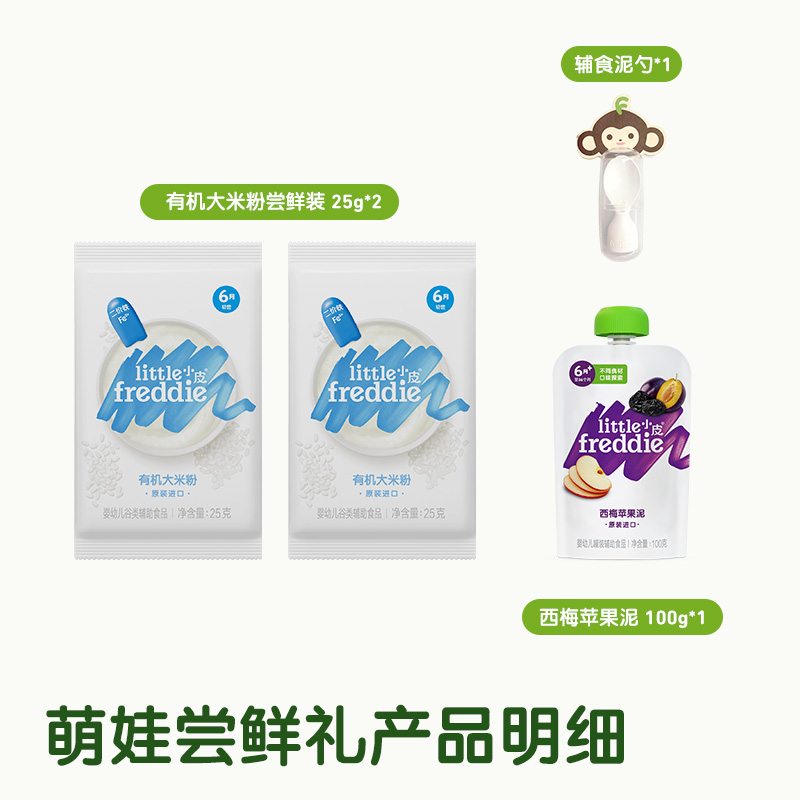 【包邮】小皮婴儿二价铁米粉25g+西梅苹果泥100g辅食泥尝鲜礼盒-图0