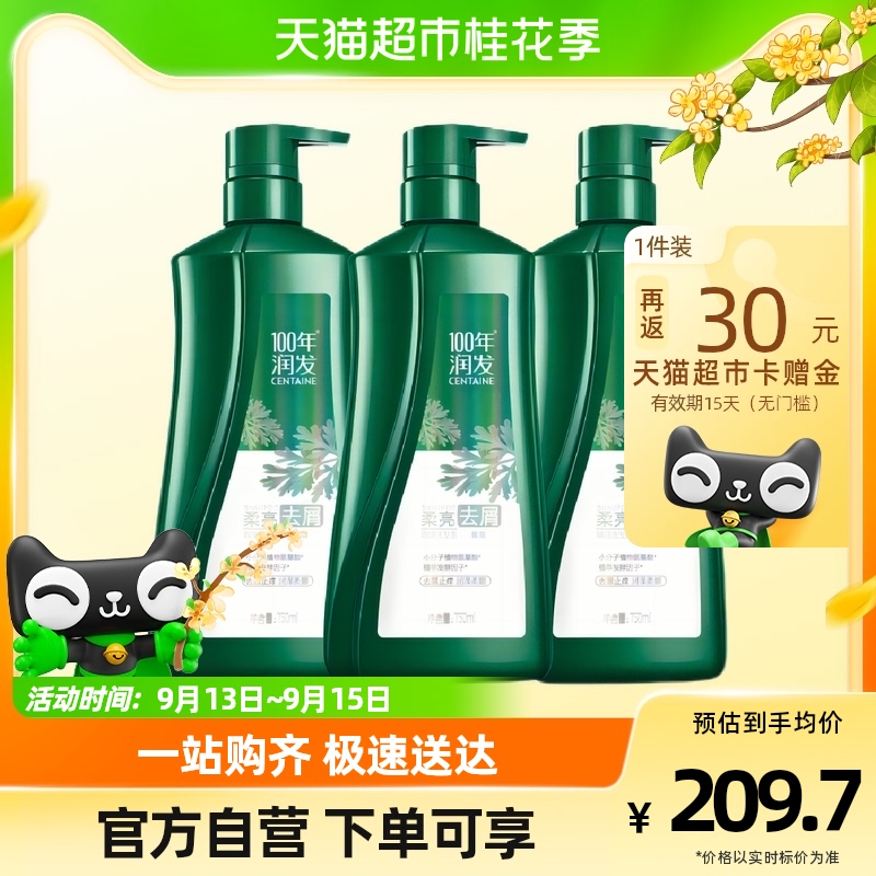 【大牌国货】100年润发洗发水柔亮去屑750ML*3氨基酸成分去屑柔顺
