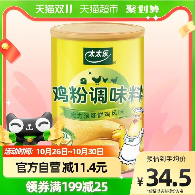 厨房必备，太太乐 鸡粉调味料罐装 900g