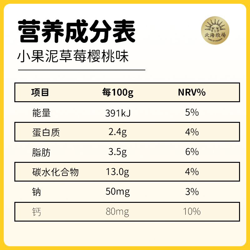 北海牧场酸奶小果泥草莓樱桃风味发酵乳100g*3杯-图3