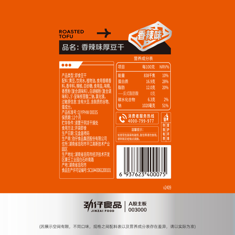 劲仔香辣味厚豆干豆腐干香干即食小吃宿舍怀旧小包装零食网红,淘宝优惠券,粉丝福利购,淘宝优惠卷