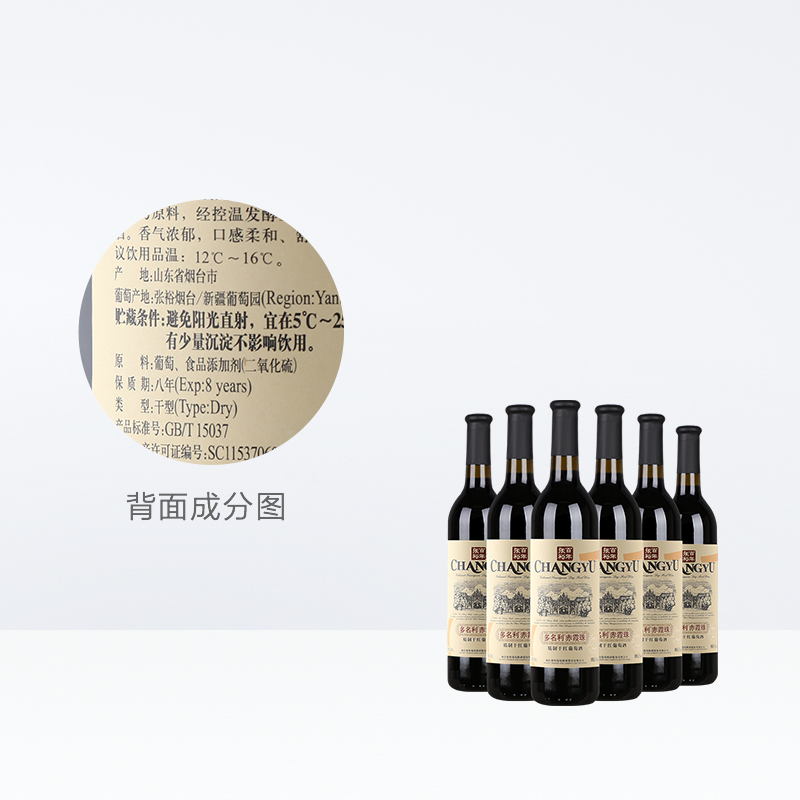 张裕红酒多名利优选级赤霞珠精制干红葡萄酒750mlx6瓶婚宴送礼-图3