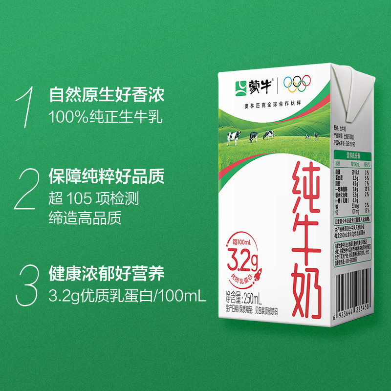 蒙牛全脂纯牛奶250ml×21包