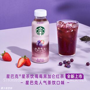 星巴克莓莓黑加仑果汁茶330ml*6瓶