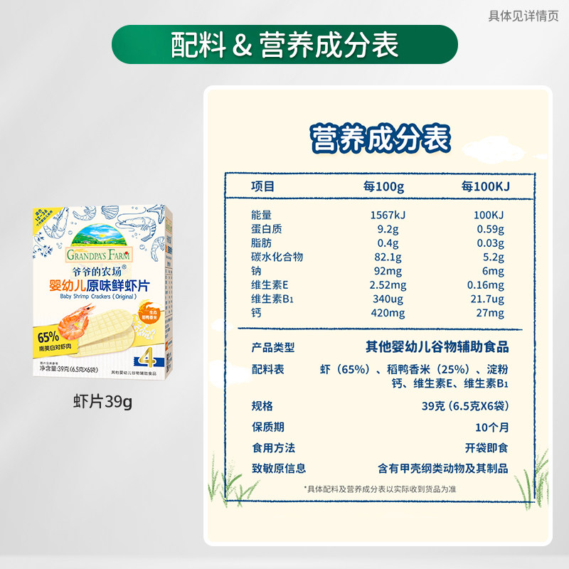爷爷的农场婴幼儿虾片儿童小零食饼干宝宝磨牙棒虾饼米饼