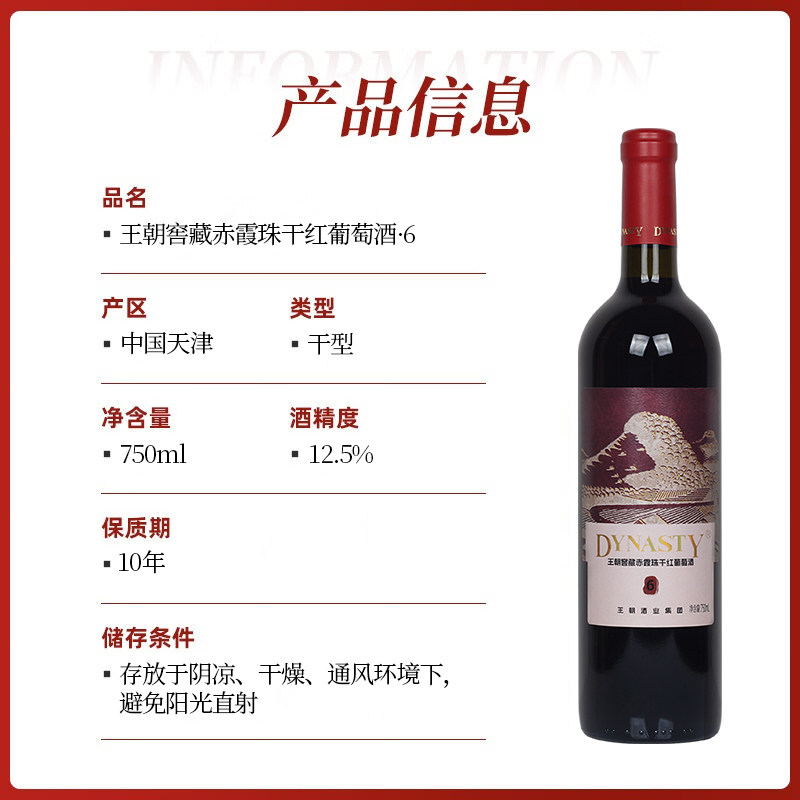 王朝窖藏6赤霞珠干红葡萄酒750ml柔顺口感果香酒香融合热红酒,淘宝优惠券,粉丝福利购,淘宝优惠卷