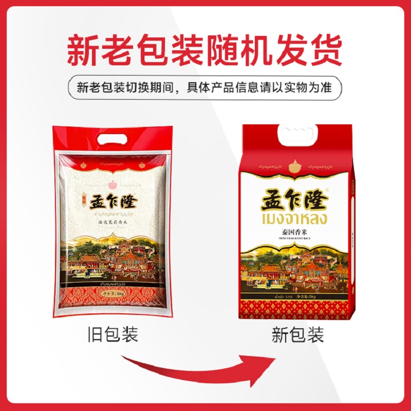 孟乍隆大米泰国香米泰国原粮进口长粒香米