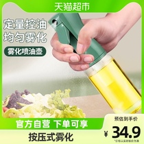 BJ Baijie Press-Type Atomization Oil Spray Jug Home Kitchen Cooking Oil Olive Oil Spray Jug Wild Barbecue Oil Bottle