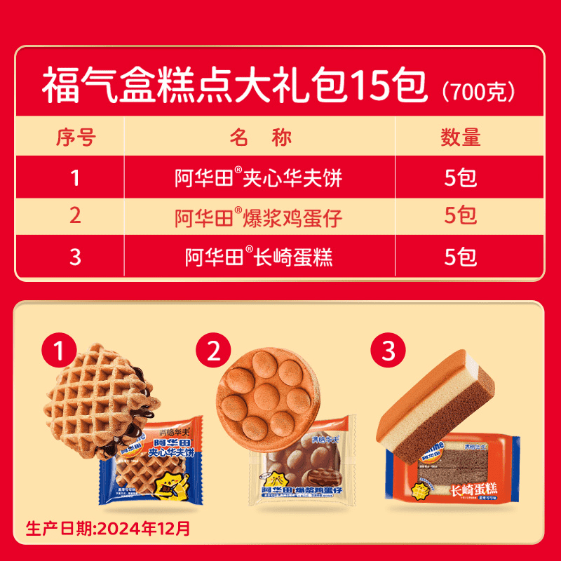 阿华田可可福气礼盒整箱面包蛋糕点心甜品年货送礼小零食品大礼包