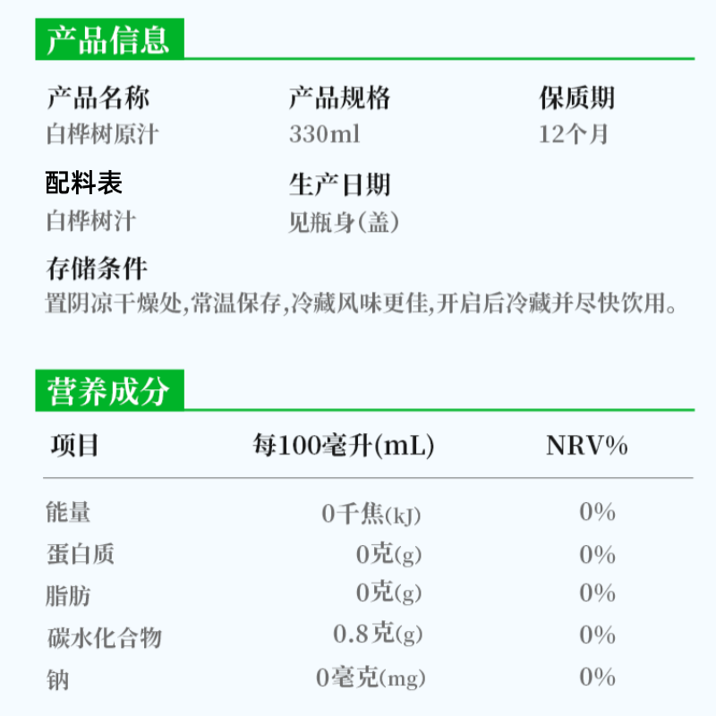 泉阳泉长白山天然白桦树汁原液100%玻璃瓶装纯植物饮料330ml*6瓶,淘宝优惠券,粉丝福利购,淘宝优惠卷