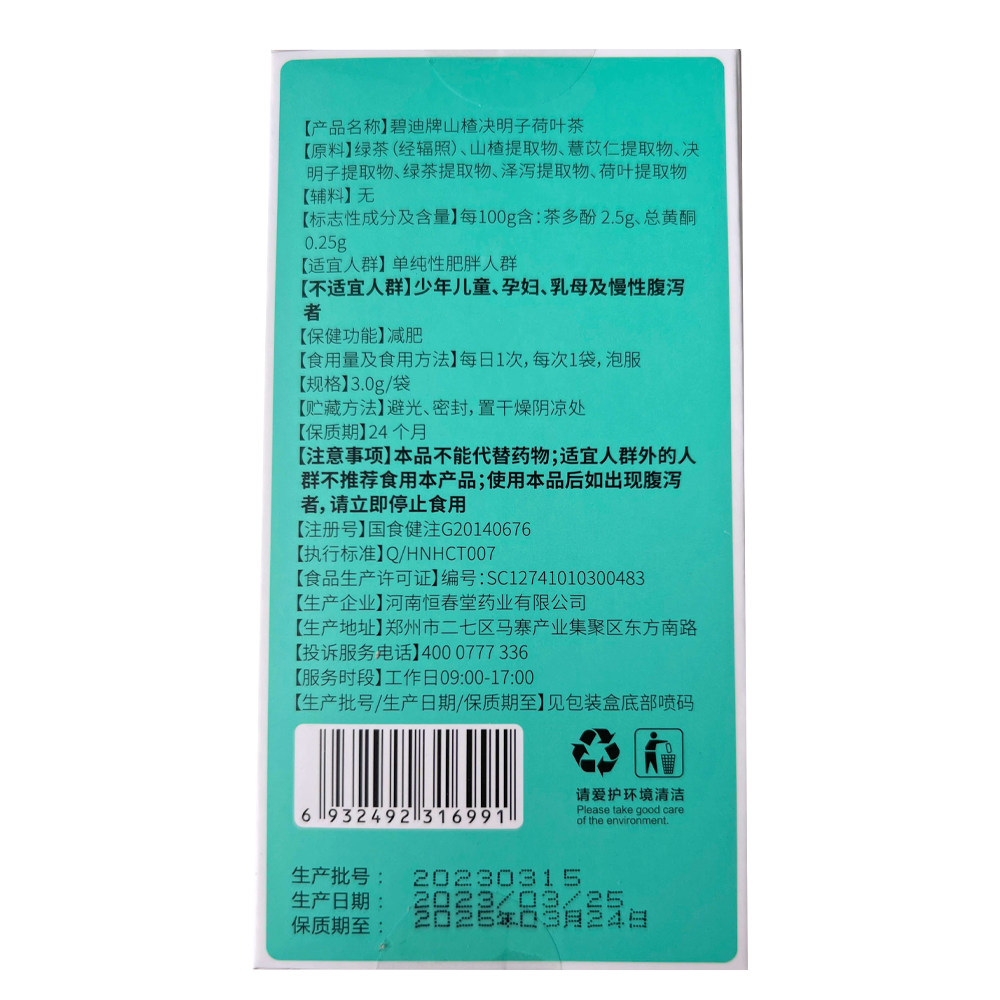  好粉家保健食品