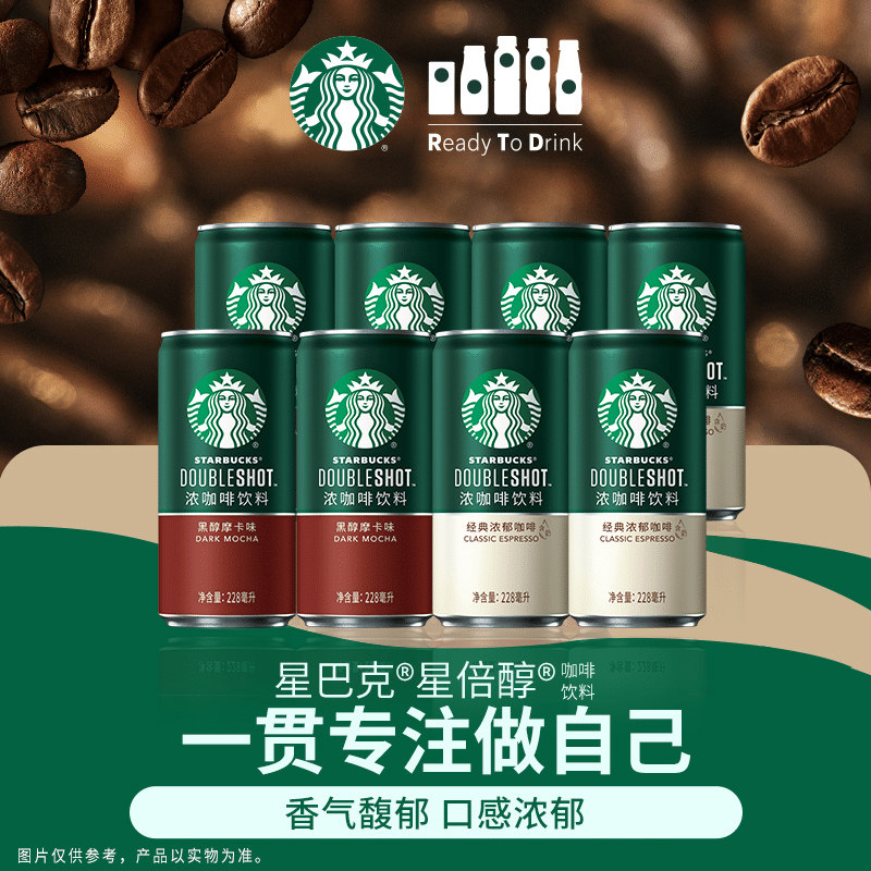 Starbucks/星巴克小绿罐星倍醇经典浓郁228ml*6罐即饮浓咖啡饮料