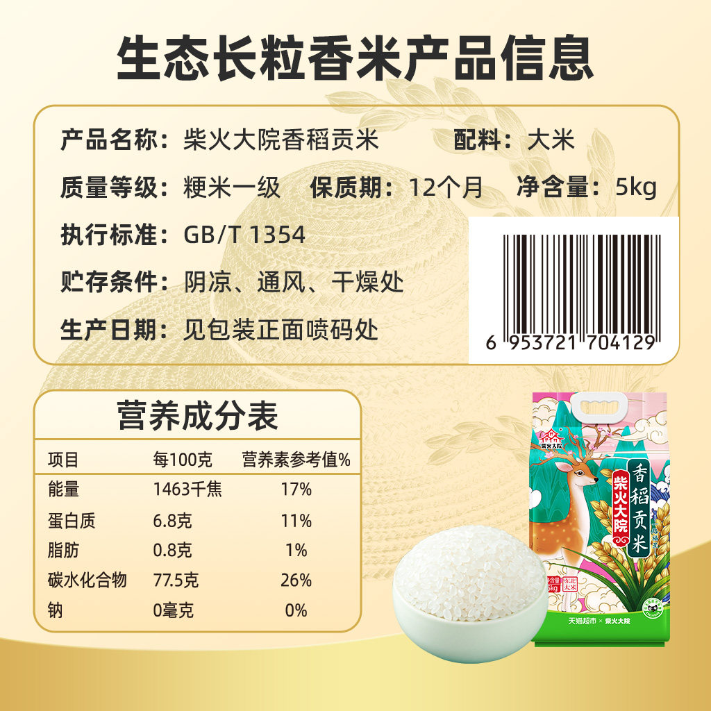 【下拉至详情享特价】2025年新米柴火大院香稻贡东北大米软香弹润,淘宝优惠券,粉丝福利购,淘宝优惠卷