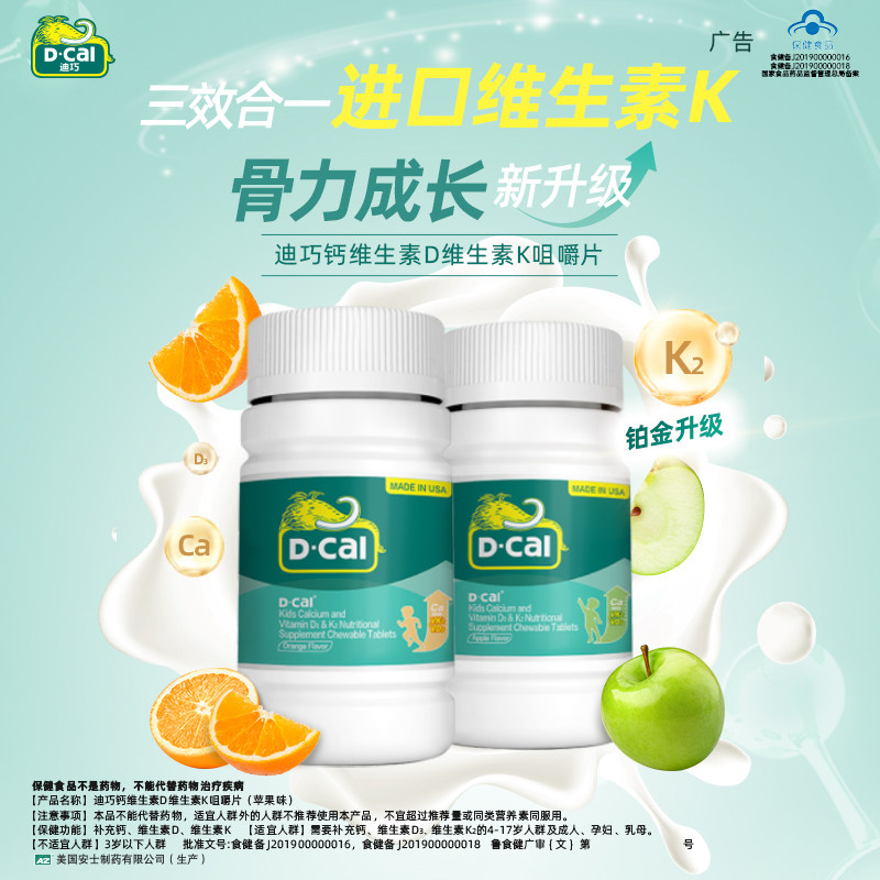 迪巧儿童dk青少年6岁10维生素d 天猫超市钙铁锌/钙镁