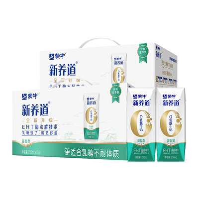 蒙牛新养道营养低脂型250ml*15盒*2提零乳糖低脂肪好吸收