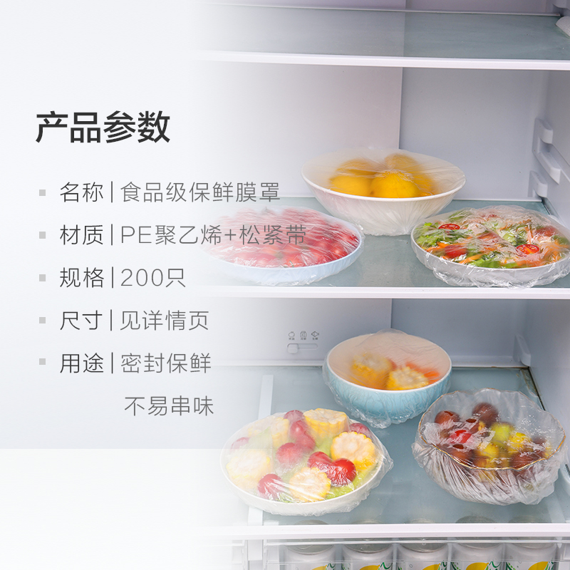 妙然夏季保鲜膜保鲜套保鲜罩食品级冰箱饭菜水果保鲜袋200只-图3