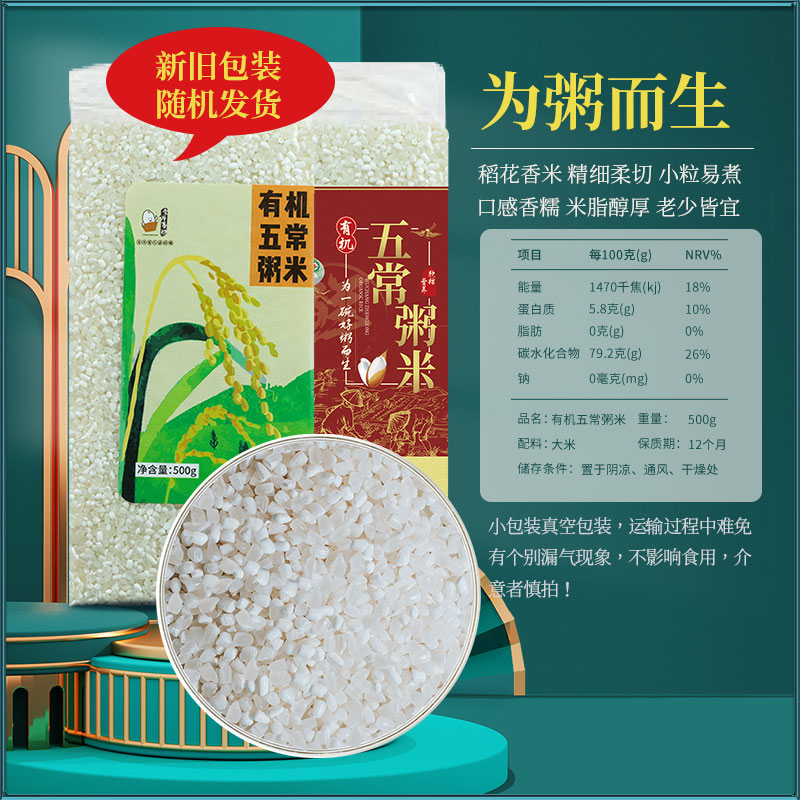 壹升善粮有机五常大米粥米500g东北大米宝宝米粥稻花香2号精切割_虎窝淘