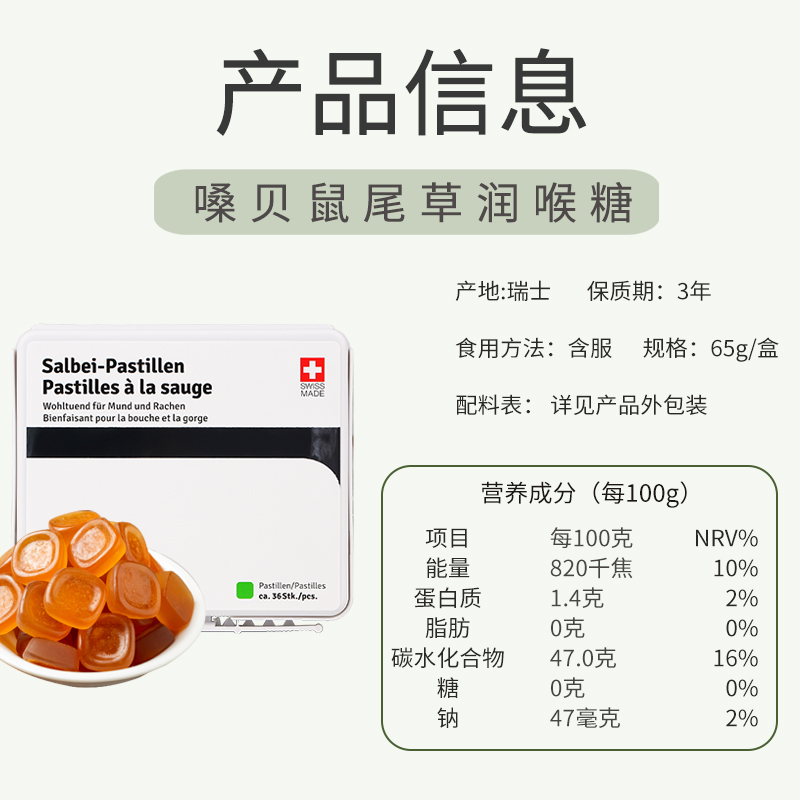 嗓贝鼠尾草无糖润喉糖瑞士进口Salbei Pastillen护嗓软糖老师长辈 - 图3