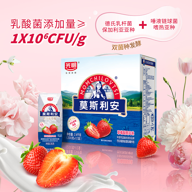 光明莫斯利安草莓酸酪风味酸牛奶200g*12盒营养儿童早餐酸牛奶