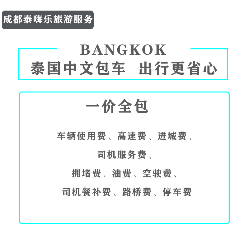 泰国曼谷接机接送机廊曼素万那普机场到芭提雅华欣象岛沙美岛接送 - 图2