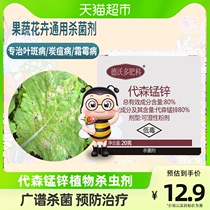 (one) Devododsen Manganese Zinc Loose Tail Sunflower Triangular Plum Gardenia flower insecticide plant fungicide