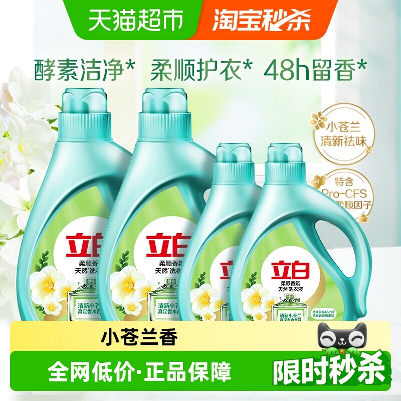 立白洗衣液柔顺香氛洗衣液6kg高定清香小苍兰