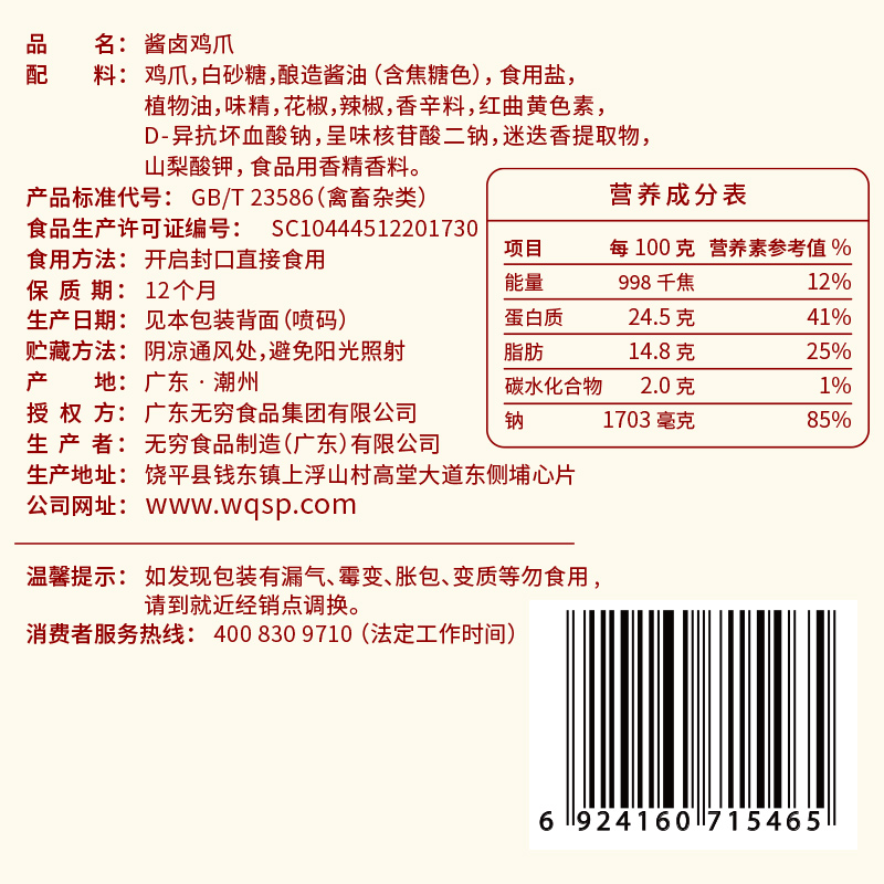 无穷酱卤鸡爪75g 熟食卤味小吃凤爪泡面搭档休闲食品网红小零食 - 图3