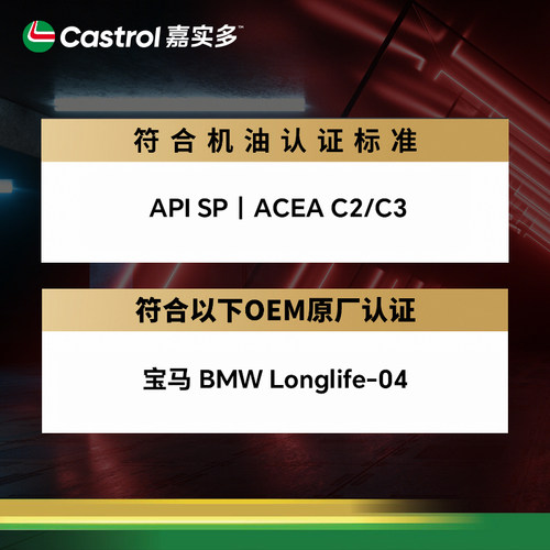 嘉实多劲霆Max5W-30SP C2/C3全合成机油自营正品 - 图1