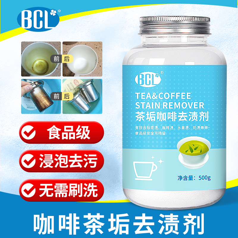 BCL茶垢清洁剂500g咖啡清洁热水壶水杯茶杯具浸泡免刷洗茶渍神器 - 图0