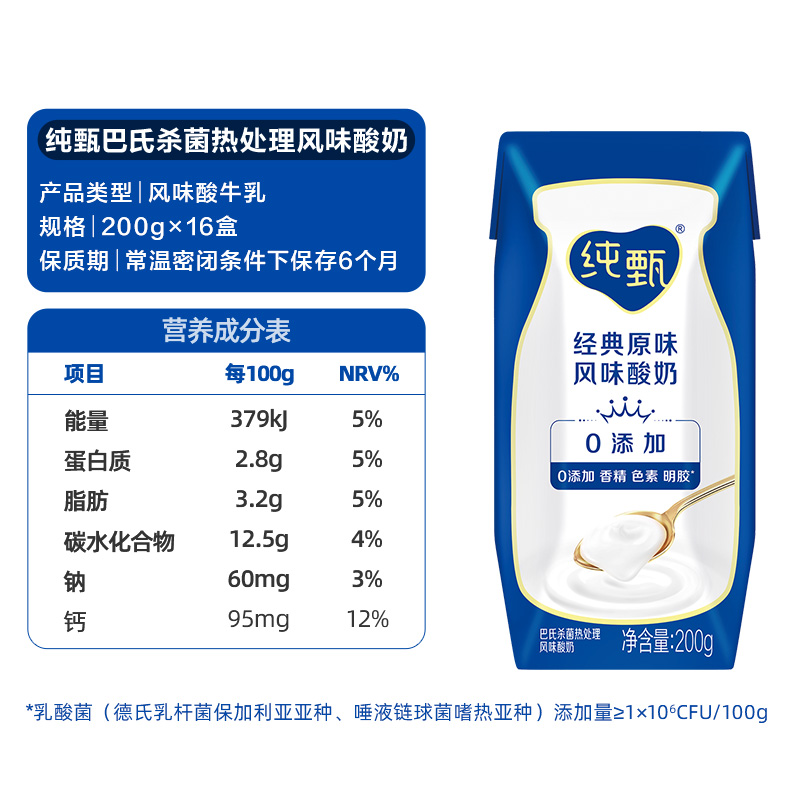 【小小疯直播间专享】蒙牛纯甄原味风味酸奶浓醇200g*16盒-图3