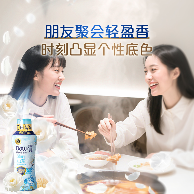 当妮留香珠450gx2瓶10倍持久留香清雨山茶除菌家用