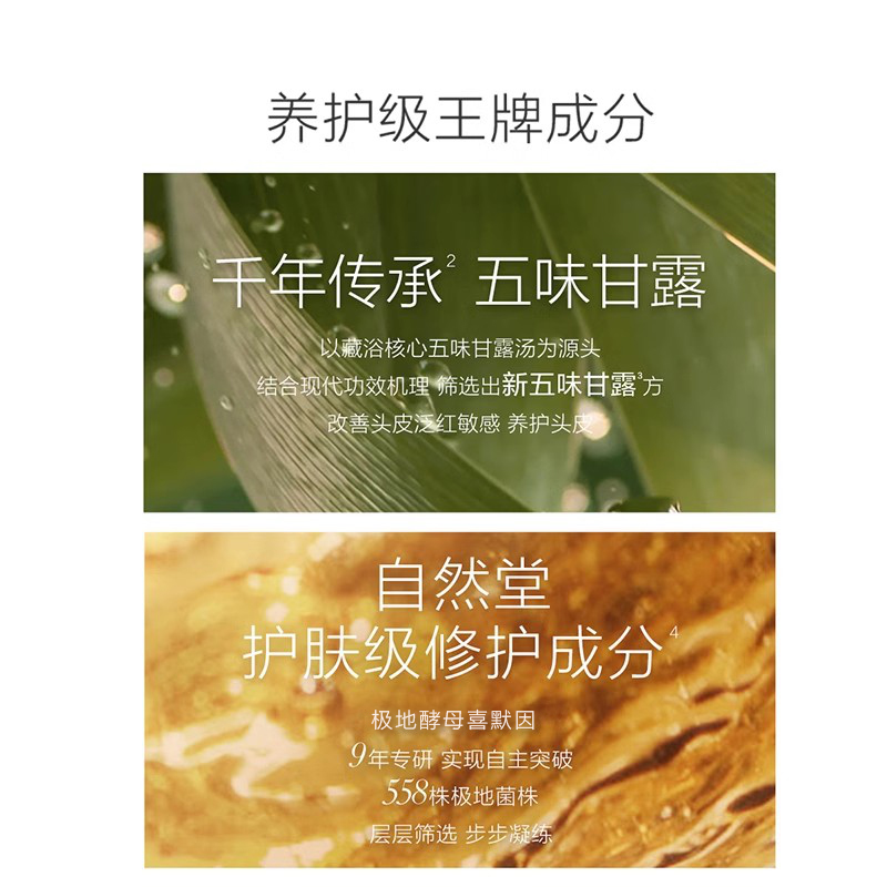 自然堂强韧发丝洗发水护发素1100ml洗护套装细软扁塌蓬松洗发露