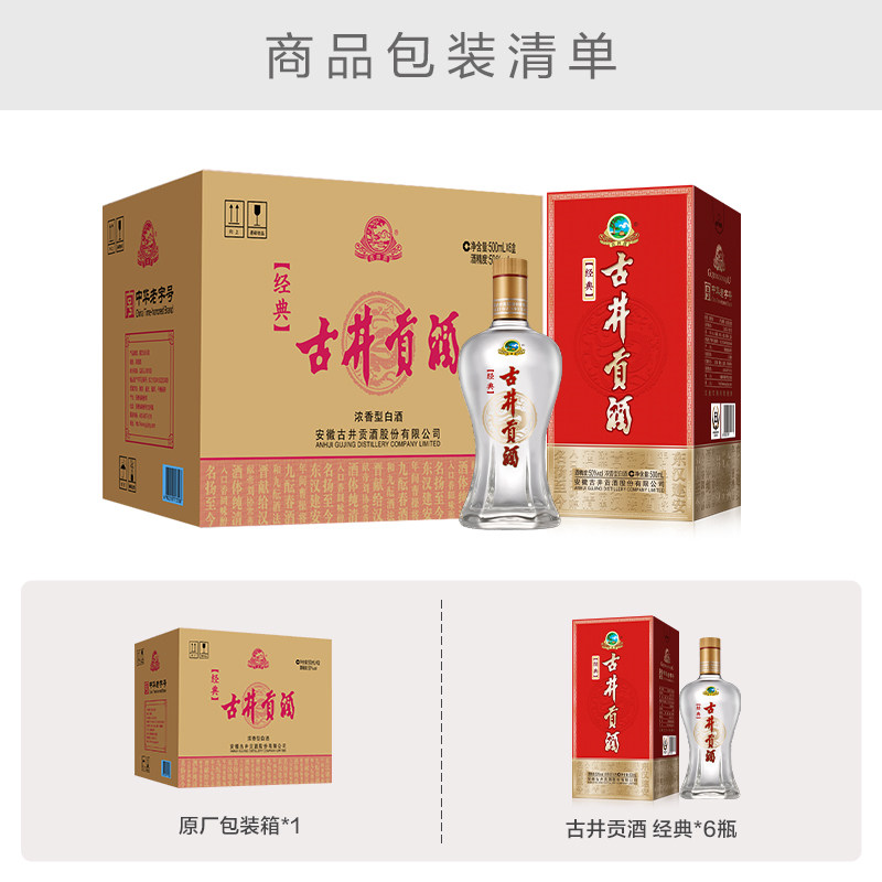 古井贡酒浓香型白酒经典50度500ml×6瓶整箱(无礼品袋)