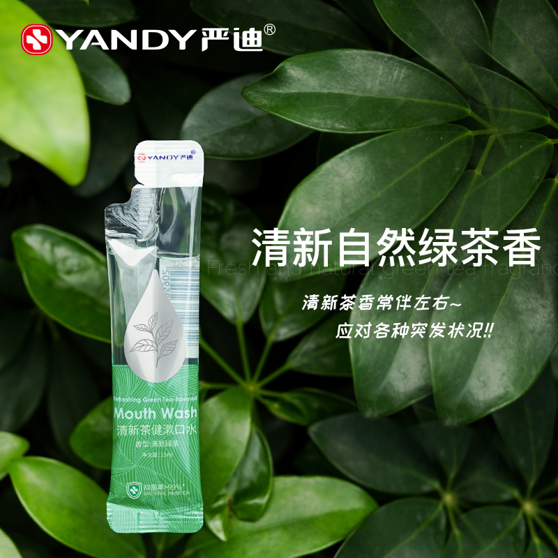 严迪便携漱口水15ml*15条正畸含氟杀菌清新口气无酒精防蛀孕妇 - 图0