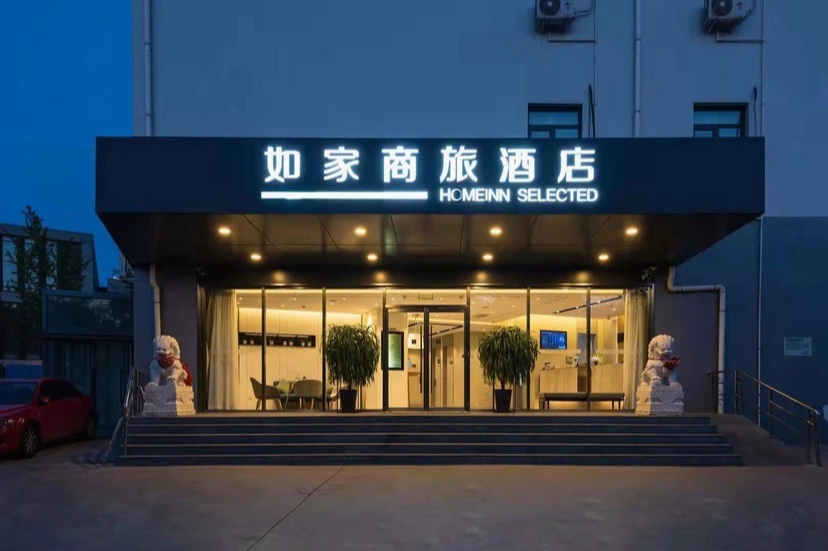 如家商旅-北京颐和园农业大学店酒店会员专享全日房