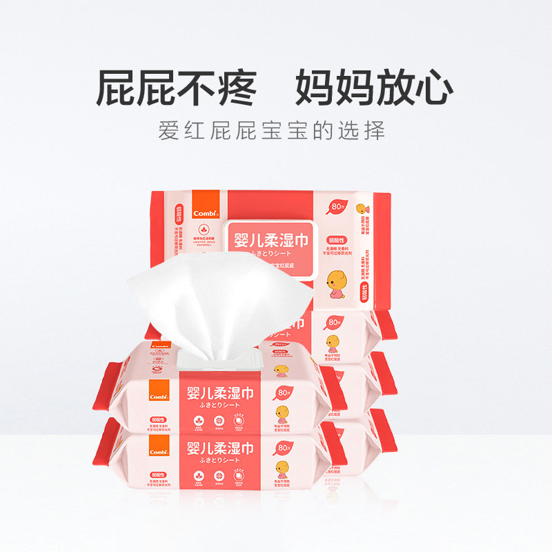 Combi/康贝婴儿湿巾纸新生儿童宝宝湿纸巾屁屁pp专用带盖80抽*6包