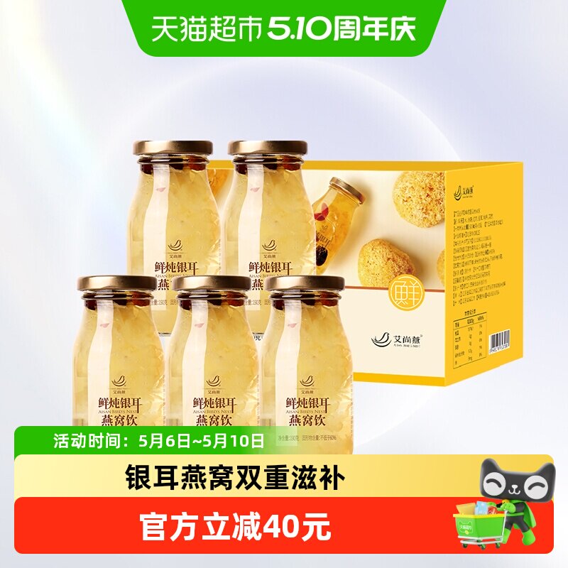 【母亲节礼物】艾尚燕鲜炖即食银耳燕窝羹盒装可手提礼物