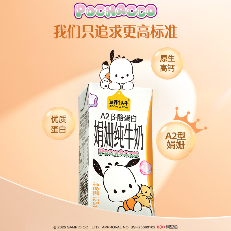 认养一头牛娟姗纯牛奶125ml*10盒原生高钙4.0g蛋白
