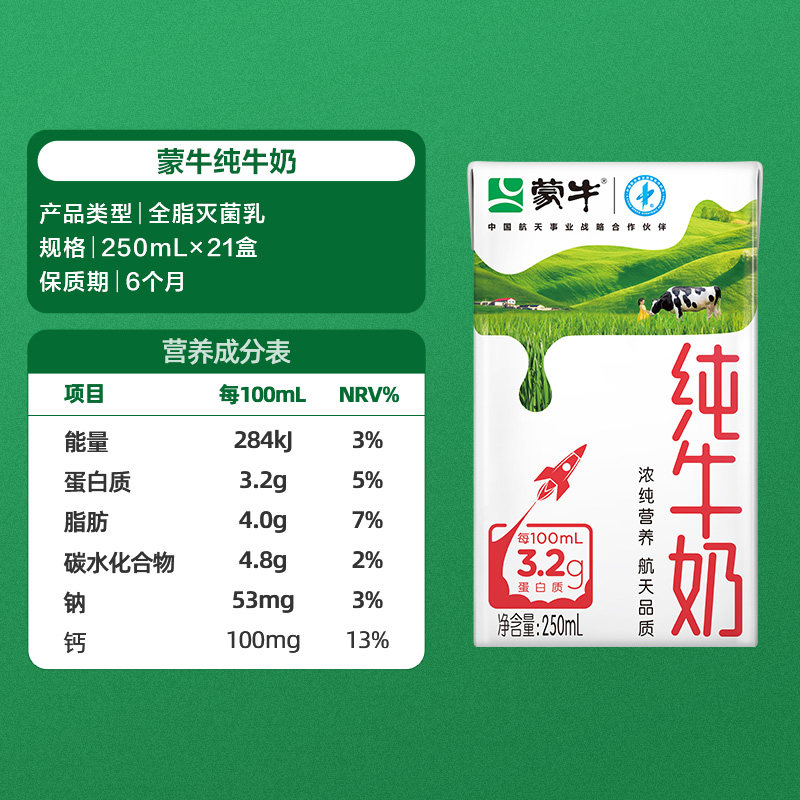 【百亿补贴】蒙牛纯牛奶250ml×21包优质乳蛋白营养早餐奶