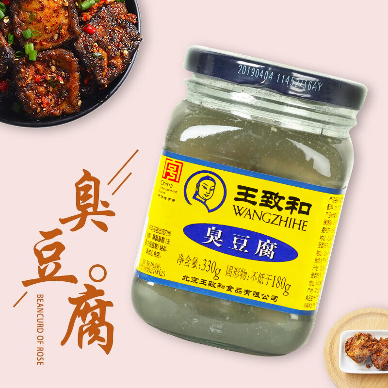 王致和臭豆腐 330g瓶豆腐乳臭豆腐乳拌面拌饭酱下饭菜火锅蘸料 - 图1