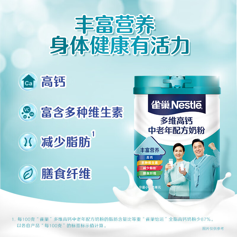 雀巢怡养多维高钙营养成人中老年* 天猫超市成人奶粉