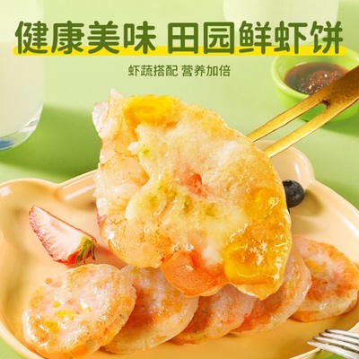 国联鲜虾饼半成品早餐食材