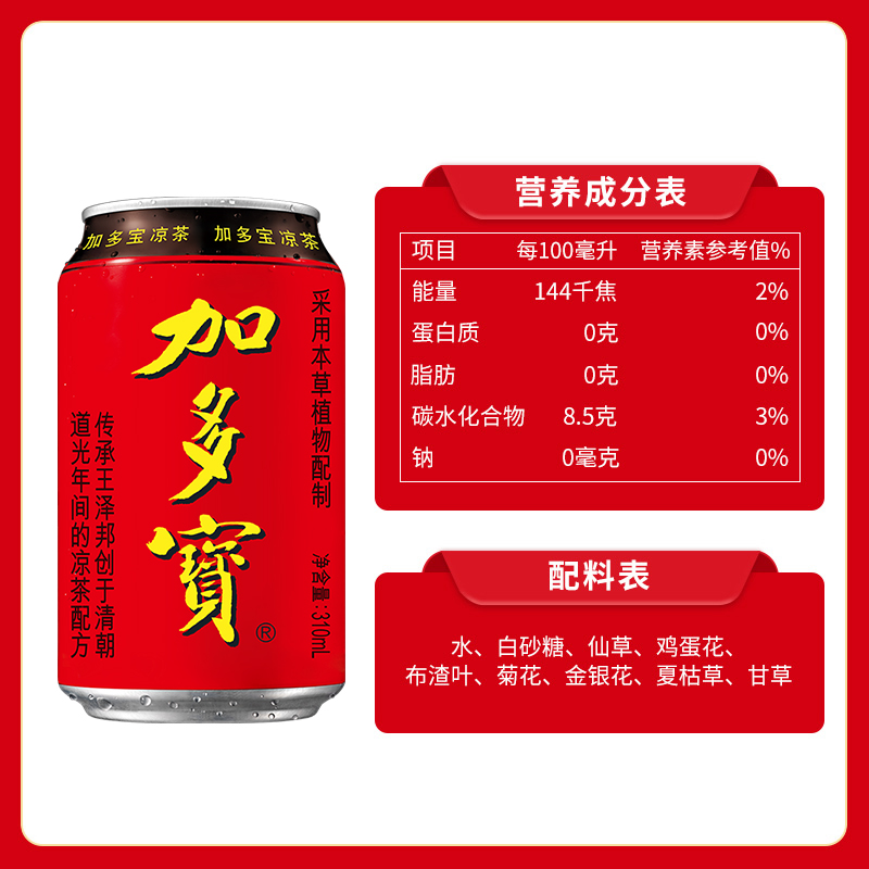 加多宝凉茶饮料310ml*15/箱礼盒装怕上火喝加多宝草本饮品1箱15罐