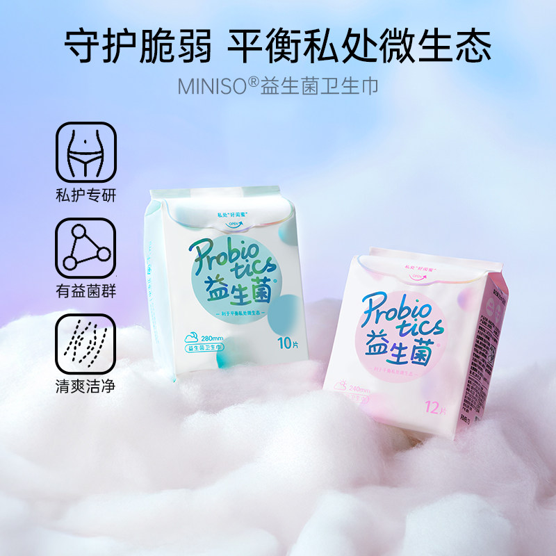 MINISO/名创优品卫生巾护垫经期前后使用日用夜用姨妈巾超薄透气,淘宝优惠券,粉丝福利购,淘宝优惠卷