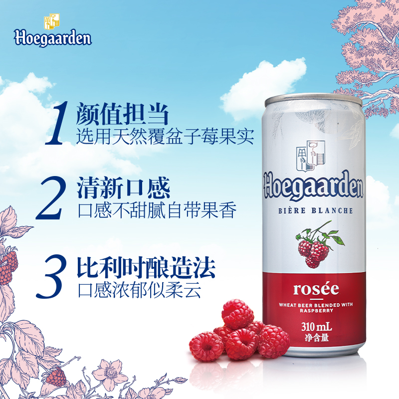 Hoegaarden/福佳玫瑰红啤酒310ml*24听比利时风味小麦 - 图1