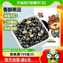 () BEANS Beans Products Fragrant Crisp Black Bean 450g Ready-to-eat Fried Snacks Big Grain Savor Crisp