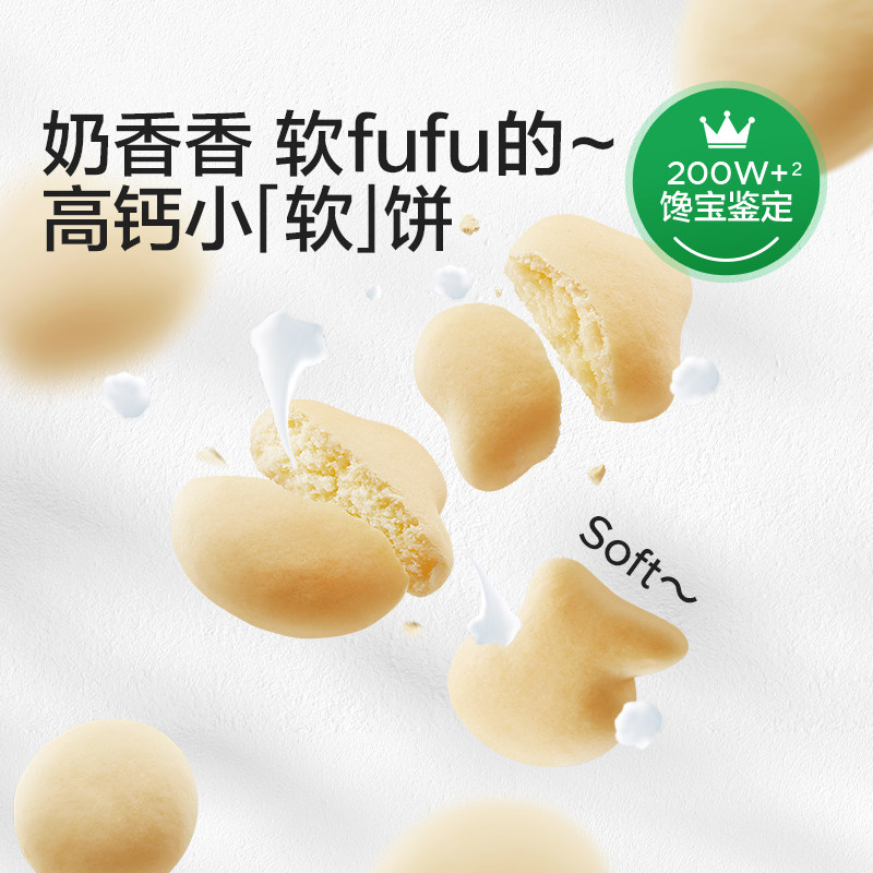 宝宝馋了儿童饼干高钙牛奶小软饼零食磨牙饼干